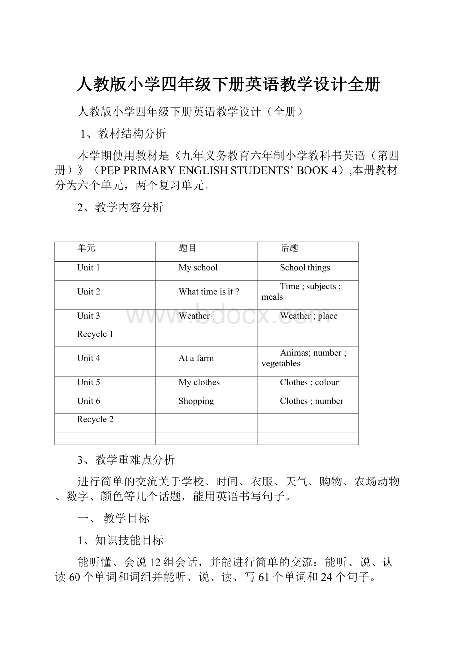 人教版小学四年级下册英语教学设计全册.docx