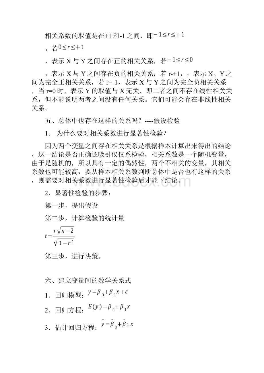 怎样分析变量间的关系.docx_第2页