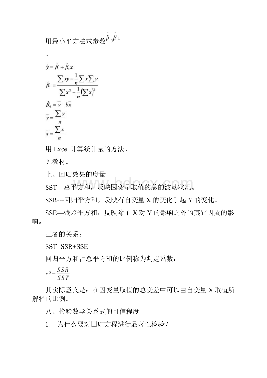 怎样分析变量间的关系.docx_第3页