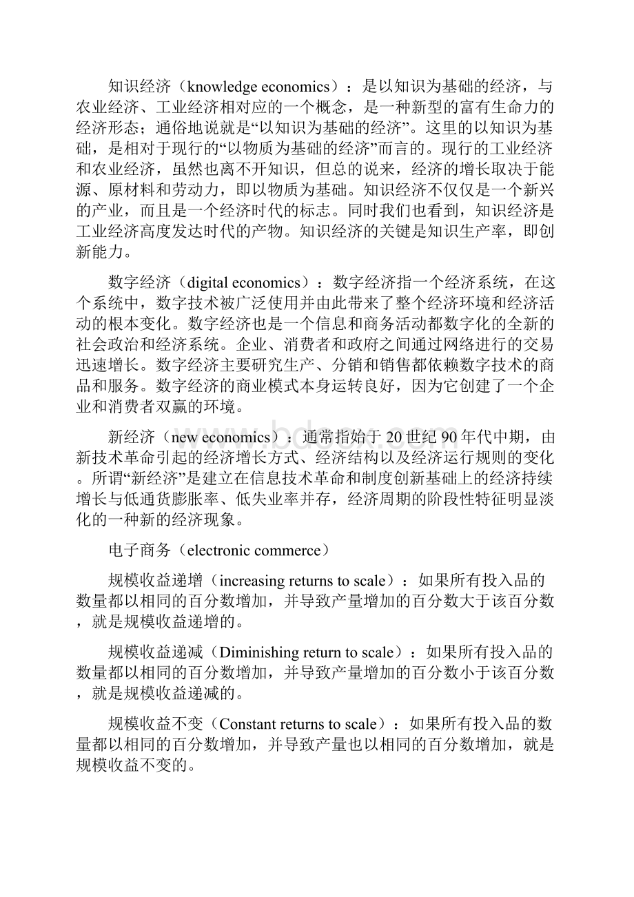 网络经济学名词解释.docx_第2页