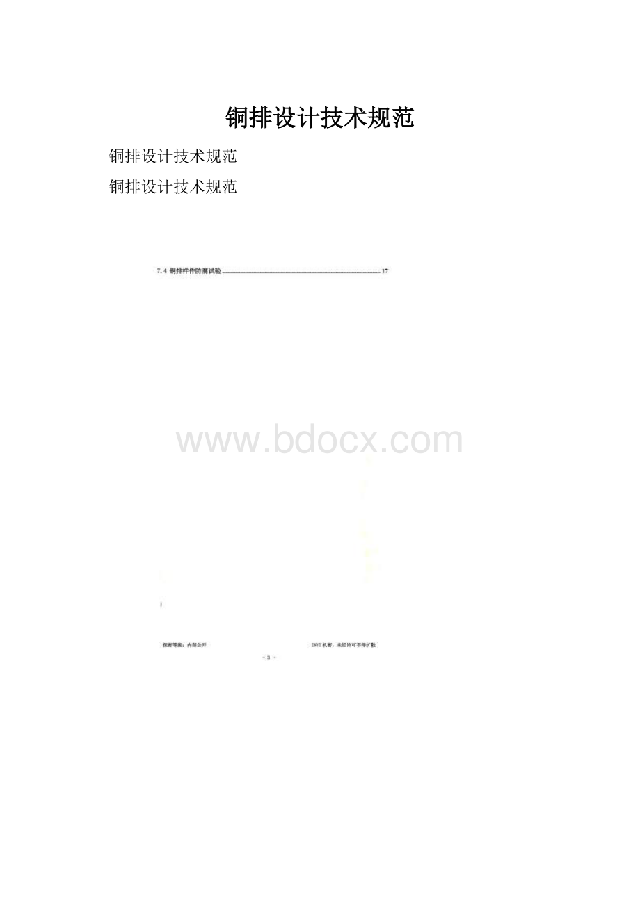 铜排设计技术规范.docx_第1页