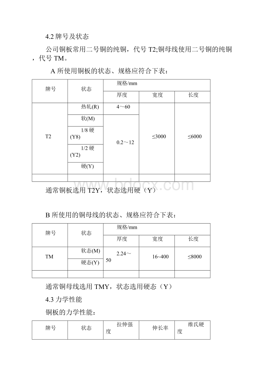 铜排设计技术规范.docx_第3页