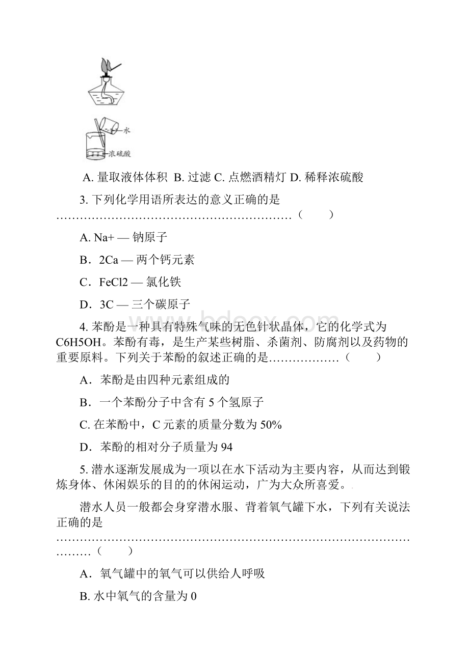 山东省临沂市初中化学毕业生升学文化课模拟试题八.docx_第2页