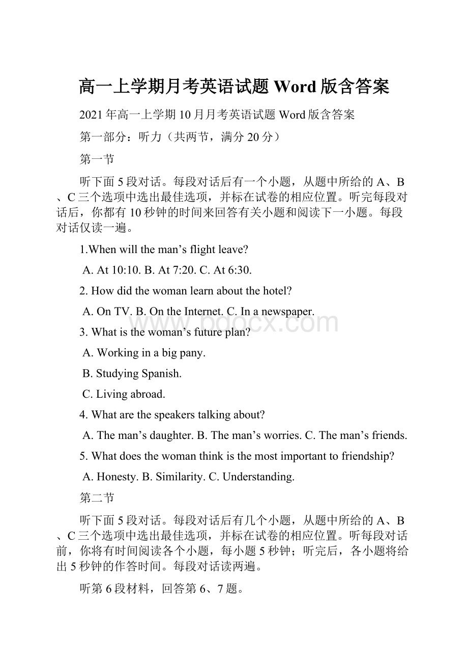 高一上学期月考英语试题 Word版含答案.docx