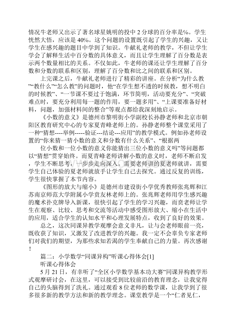 数学二次备课同课异构心得体会.docx_第2页