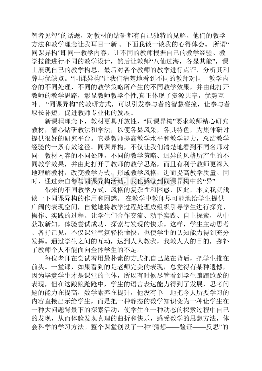 数学二次备课同课异构心得体会.docx_第3页