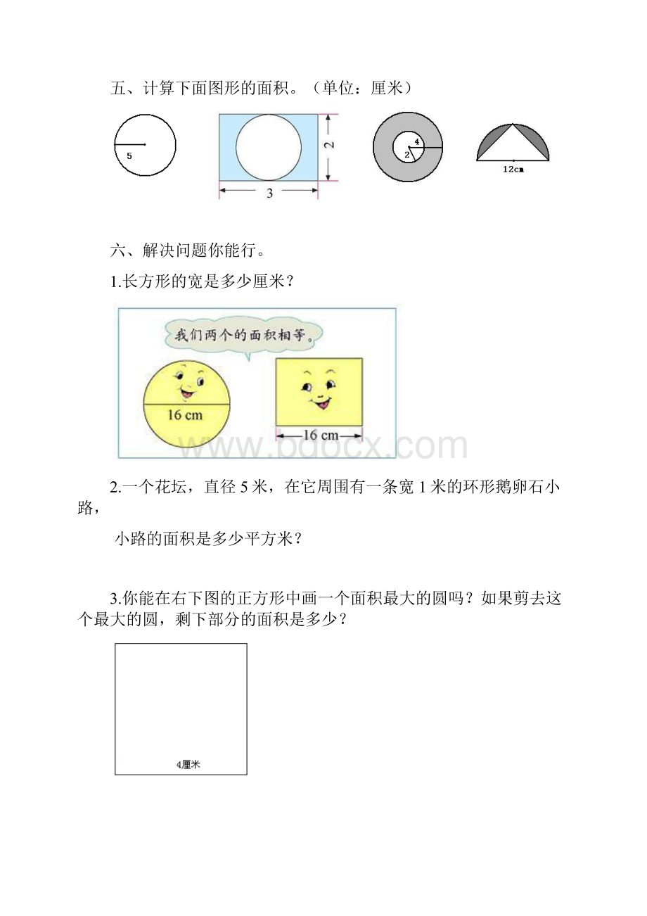 北师大版六年级数学上册单元测试题.docx_第3页