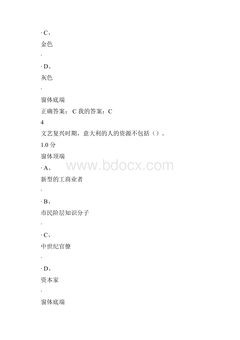 超星尔雅文艺复兴欧洲由衰和盛的转折点考试答案.docx_第3页