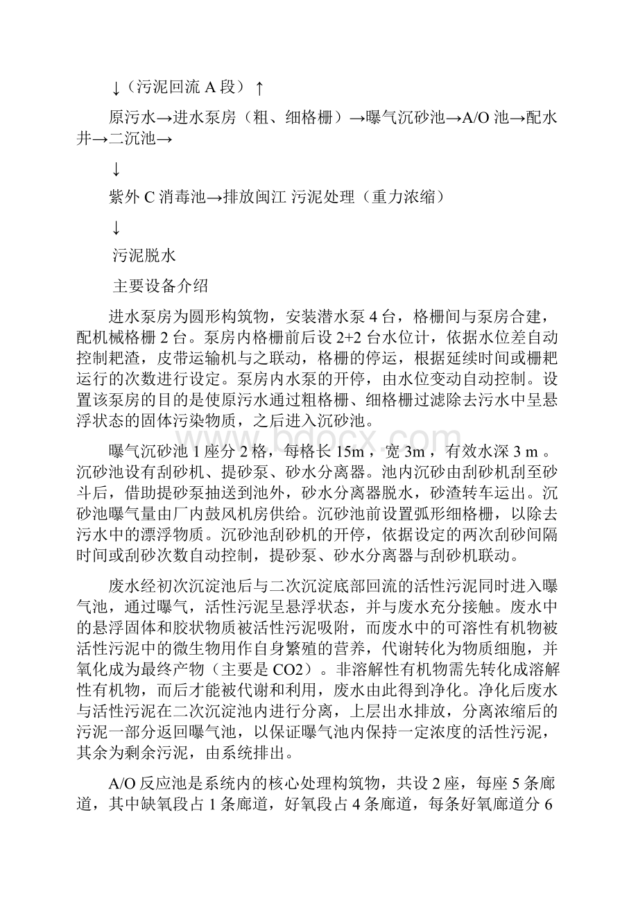 生产实习报告.docx_第3页