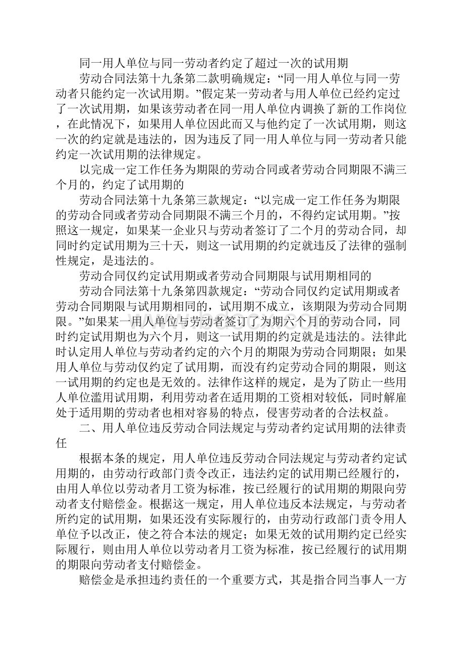 《劳动合同法》解读十.docx_第2页