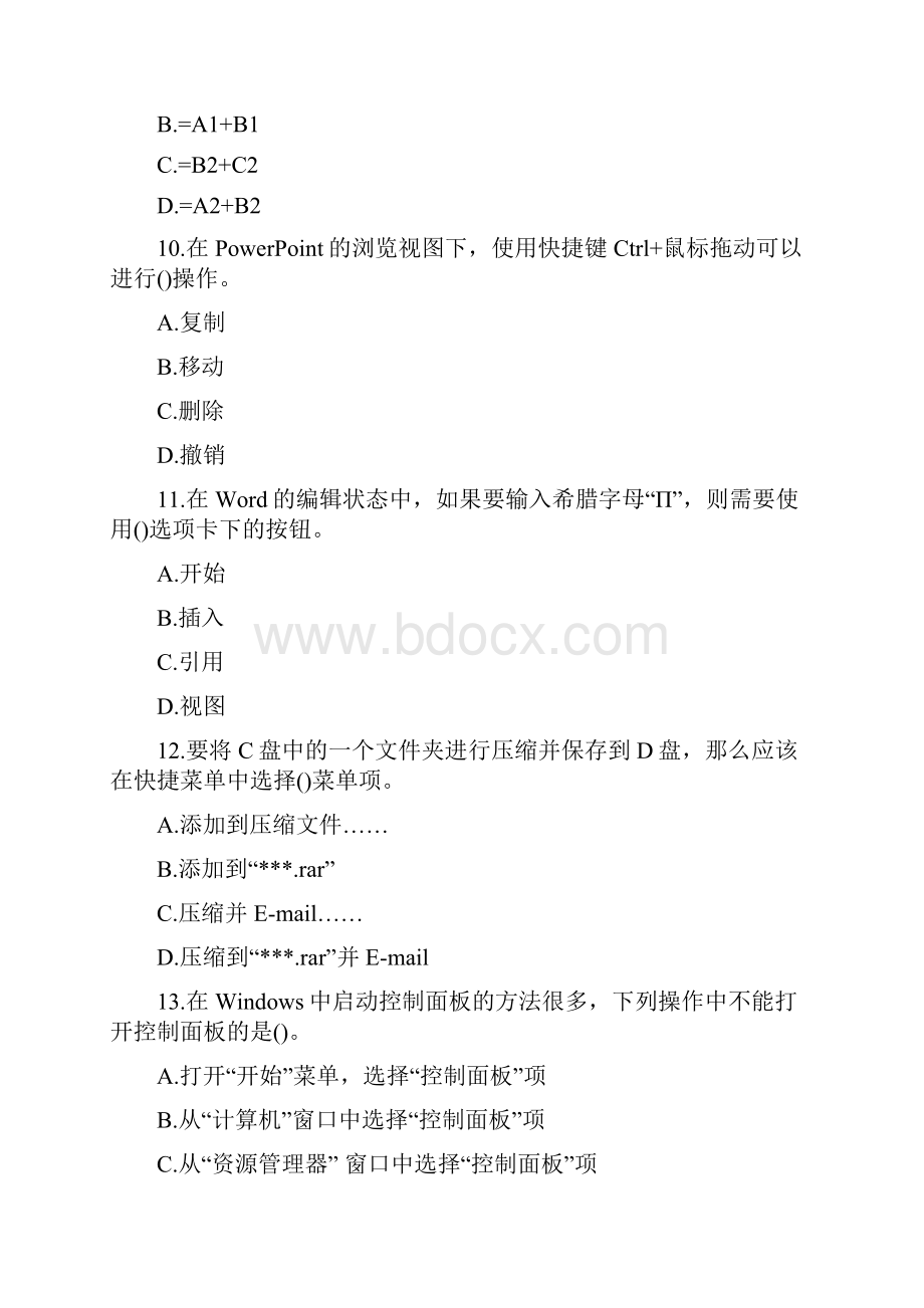 大学计算机应用.docx_第3页