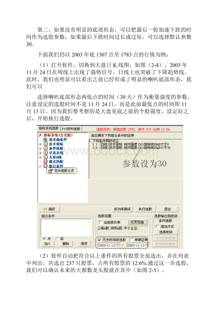 龙头股选股法.docx_第3页