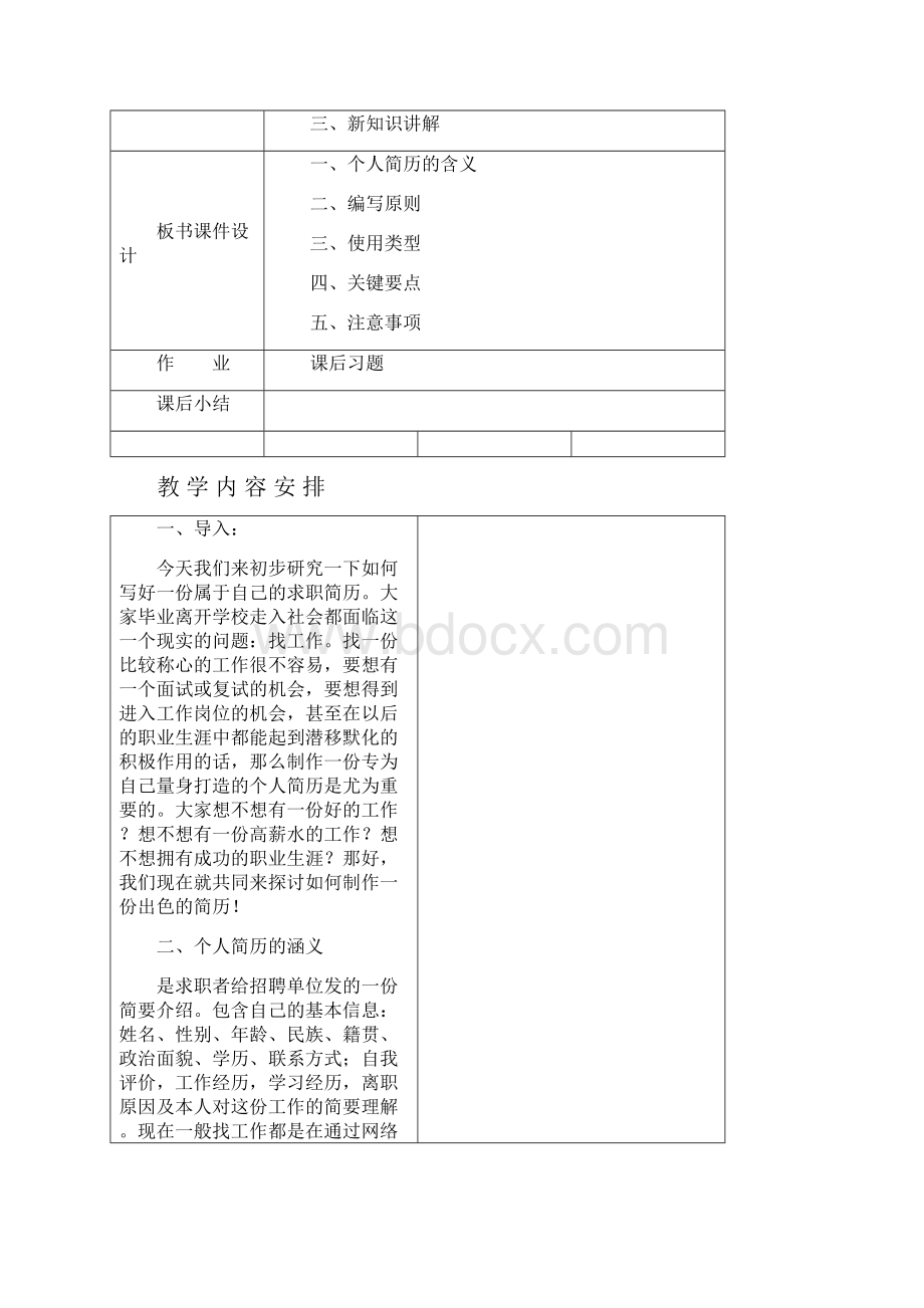 个人简历写作教案.docx_第2页