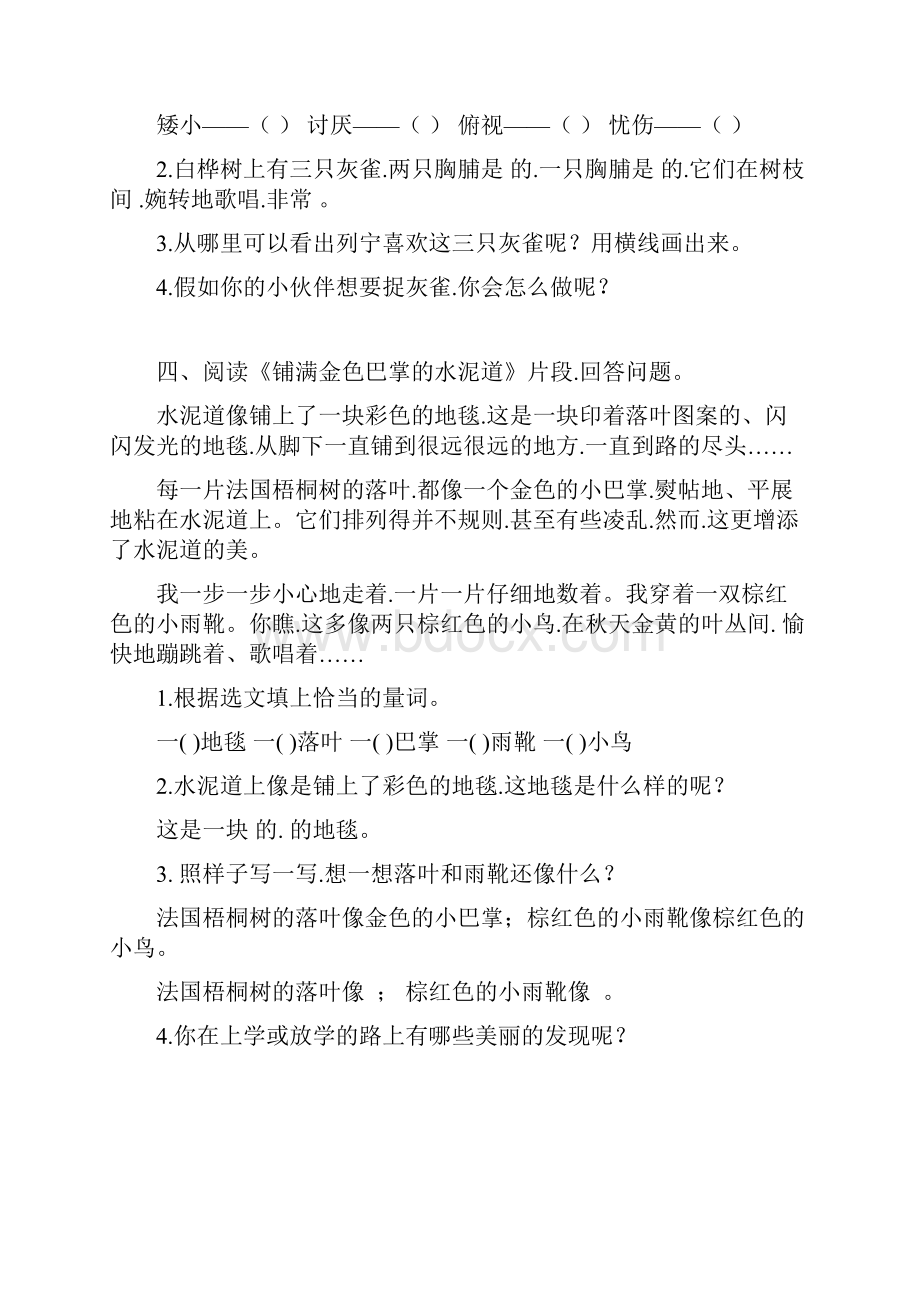 部编三年级语文上册课内阅读理解练习题.docx_第3页