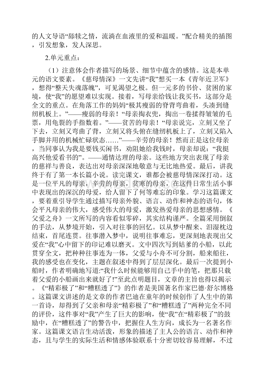 部编版五年级语文上册第六单元18慈母情深教案.docx_第2页