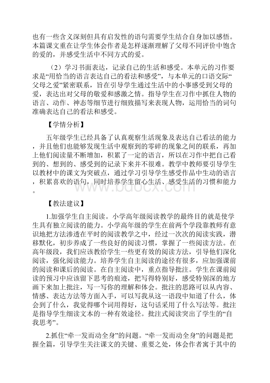 部编版五年级语文上册第六单元18慈母情深教案.docx_第3页