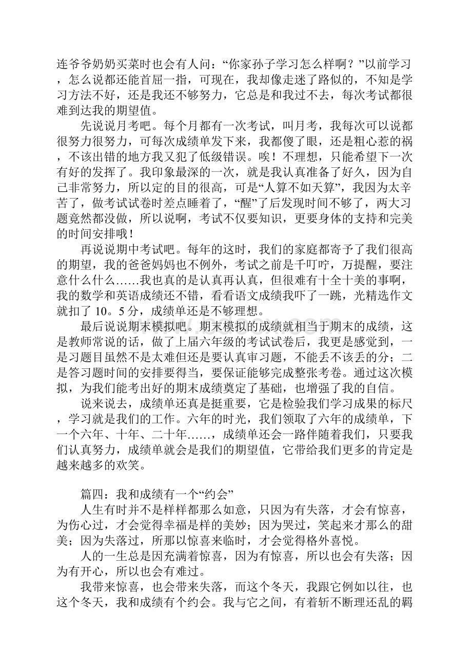 我和成绩精选作文600字.docx_第3页