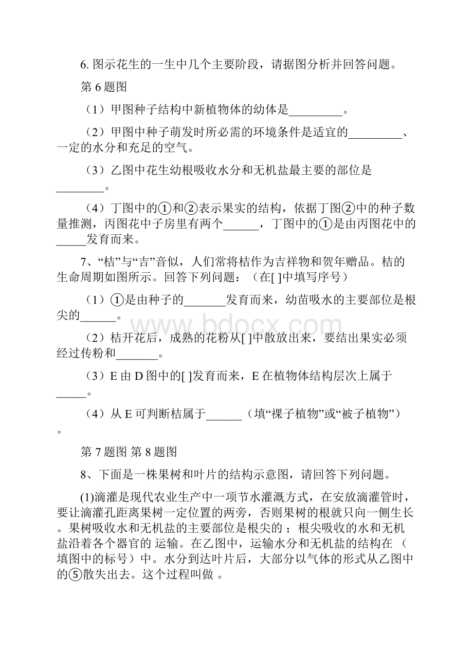 教育资料内蒙古赤峰生物会考识图题训练带答案学习专用.docx_第3页