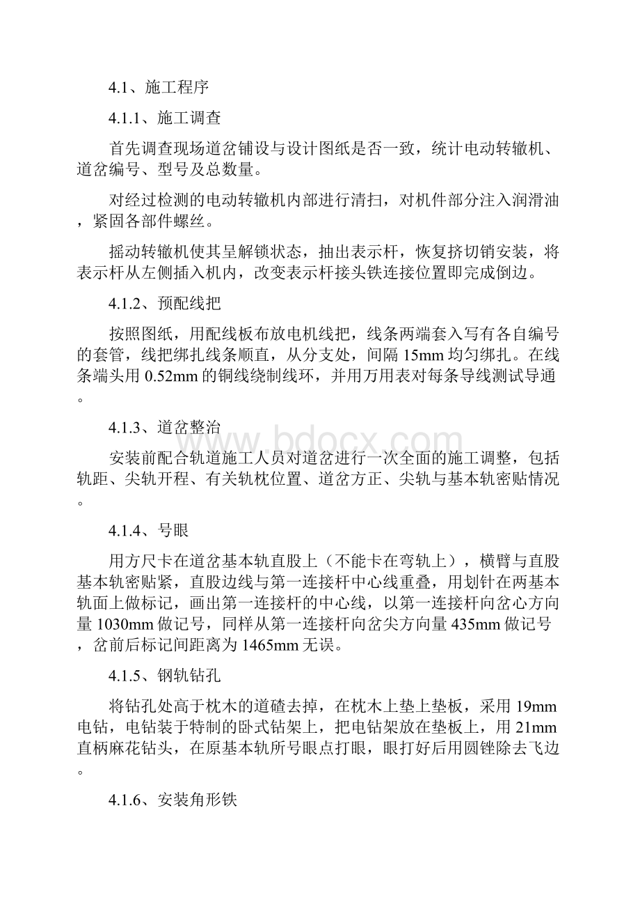 信号道岔转辙装置作业指导书.docx_第2页