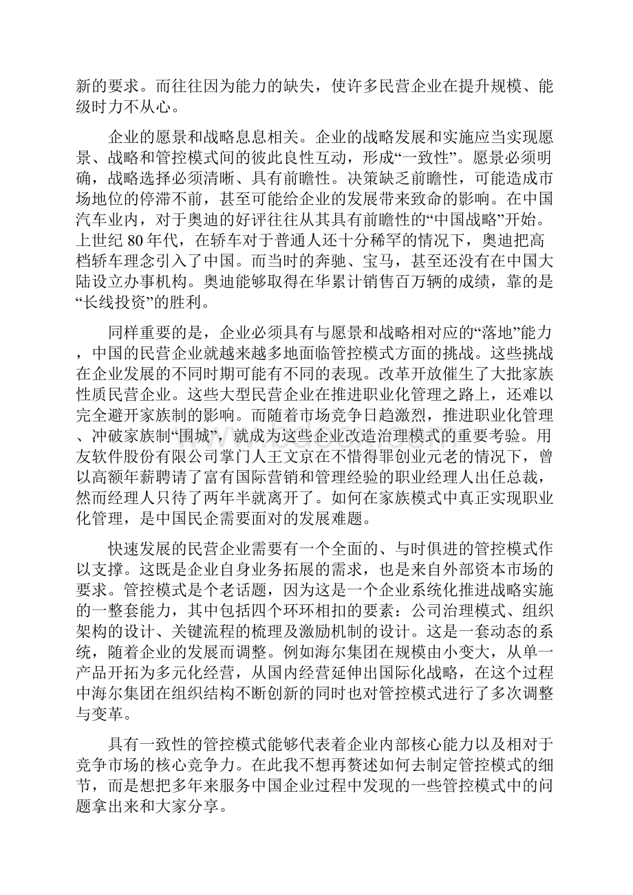 现代企业管理启示第6期.docx_第2页