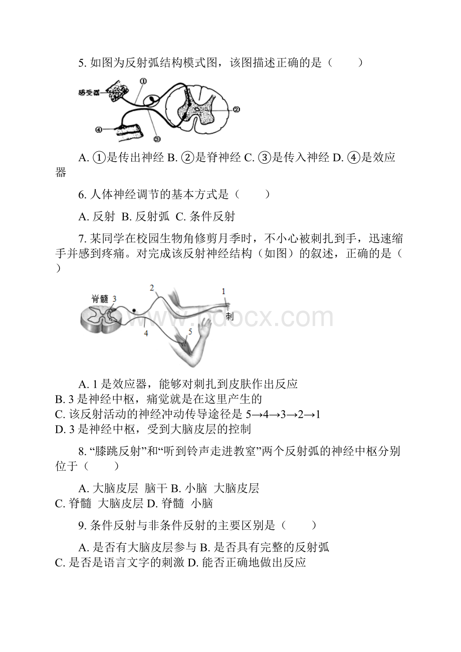 人教版七年级下册生物63神经调节的基本方式同步练习解析版.docx_第2页