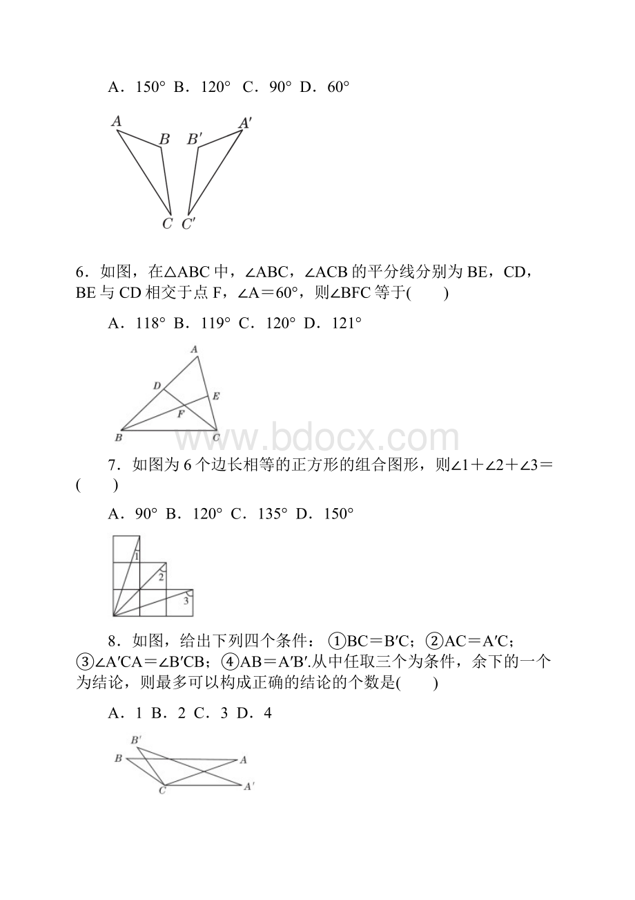 鲁教版七年级数学上册第一章达标检测卷附答案.docx_第2页