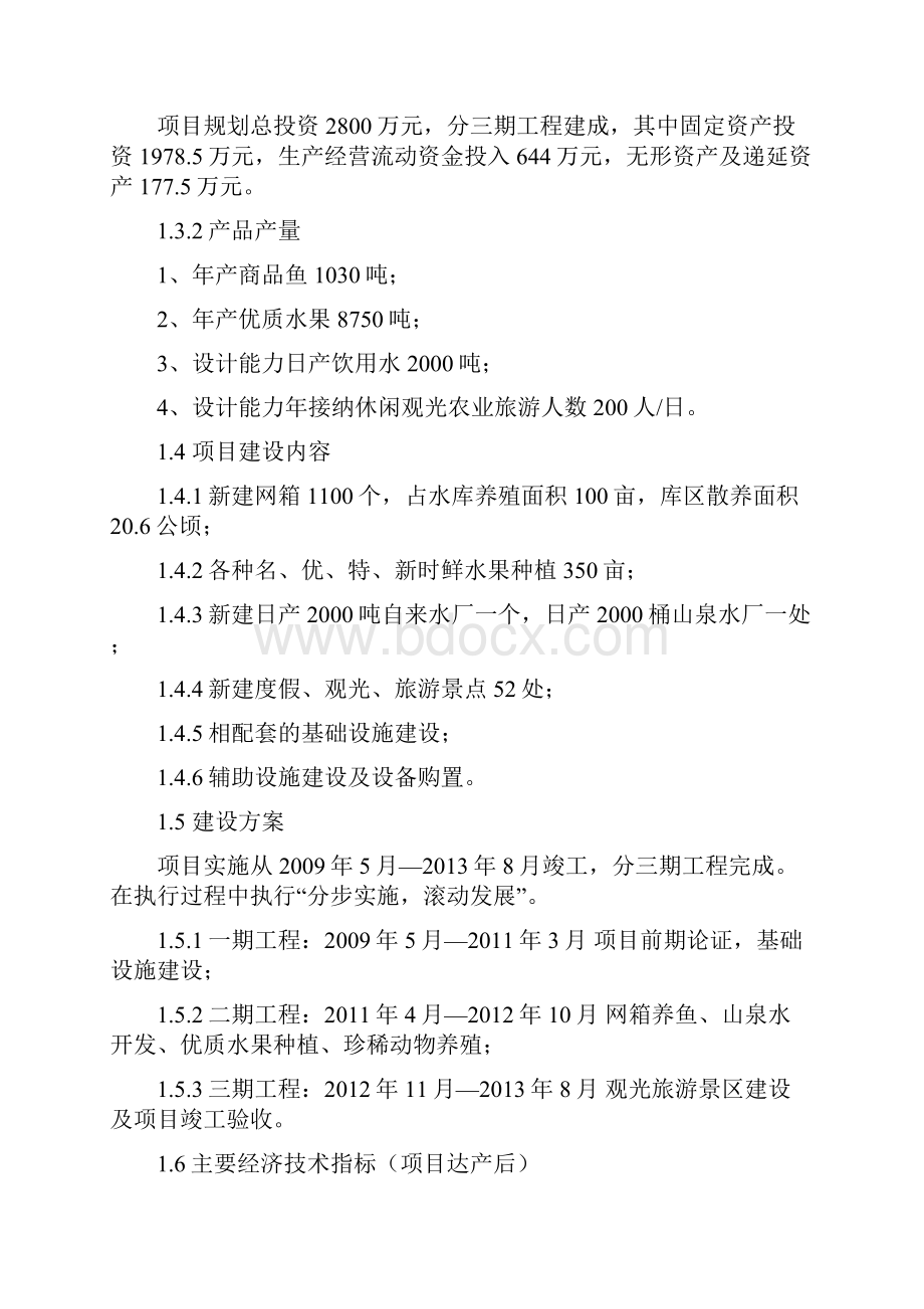 桃江县虎形山庄休闲观光农业建设项目建设可行性研究报告.docx_第2页