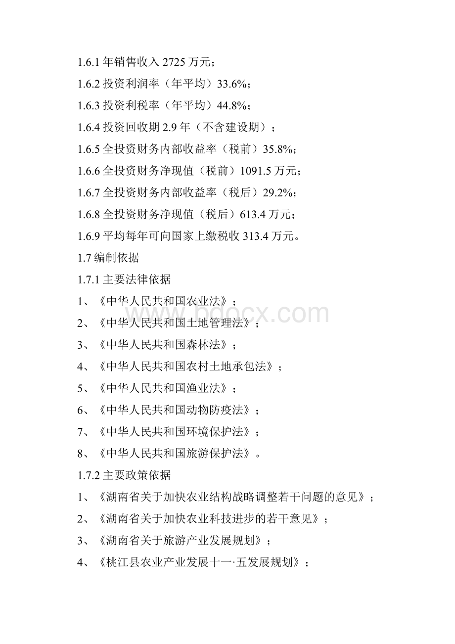 桃江县虎形山庄休闲观光农业建设项目建设可行性研究报告.docx_第3页