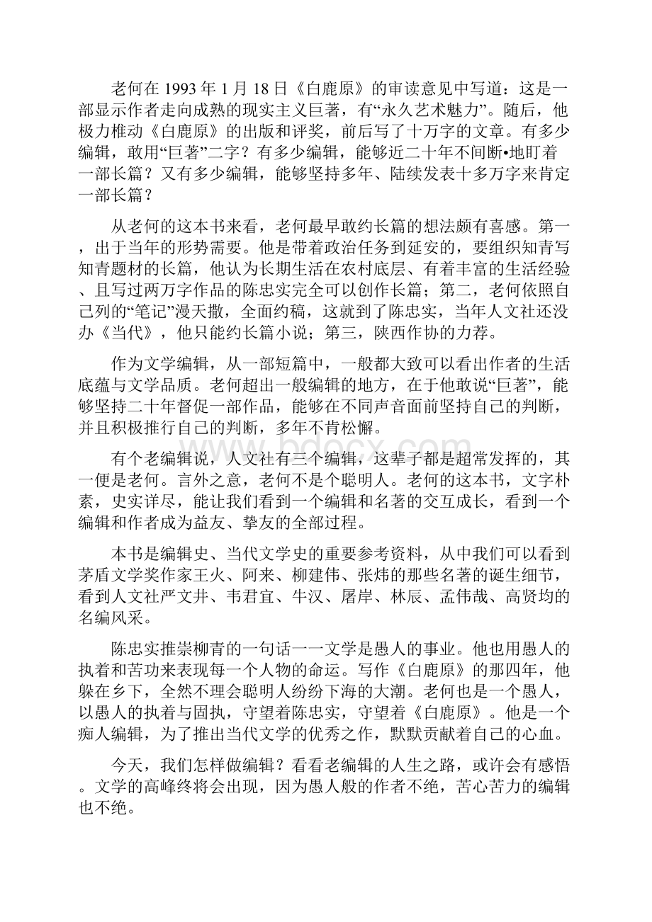 湖北省稳派教育届高三一轮复习质量检测语文试题含答案.docx_第2页