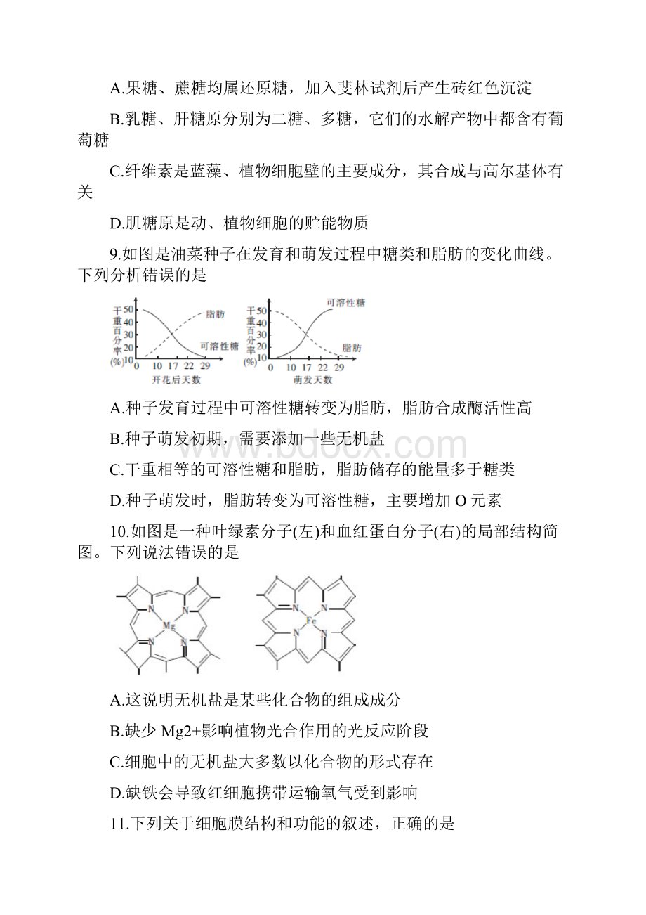 百校联盟学年高一上学期第四次月考试题 生物含答案.docx_第3页