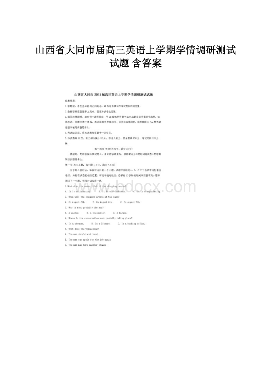 山西省大同市届高三英语上学期学情调研测试试题 含答案.docx