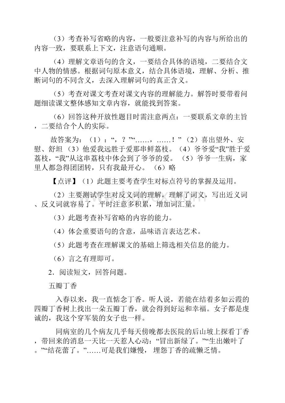 新版部编人教版六年级下册语文课外阅读练习题及答案+作文习作.docx_第3页