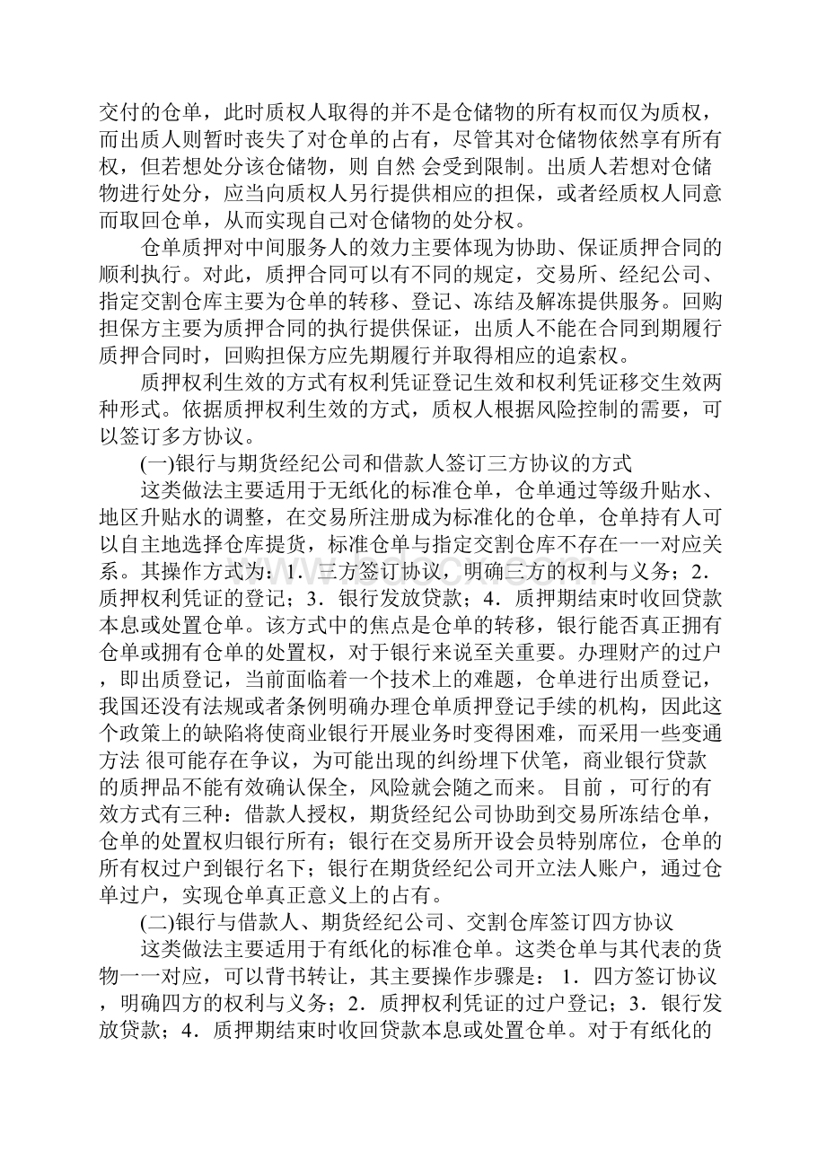 期货标准仓单质押贷款探析1.docx_第3页