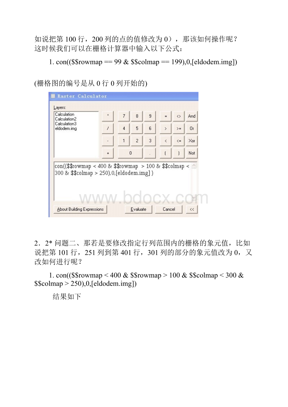 ArcGIS ArcMap中修改栅格图的像元值.docx_第3页