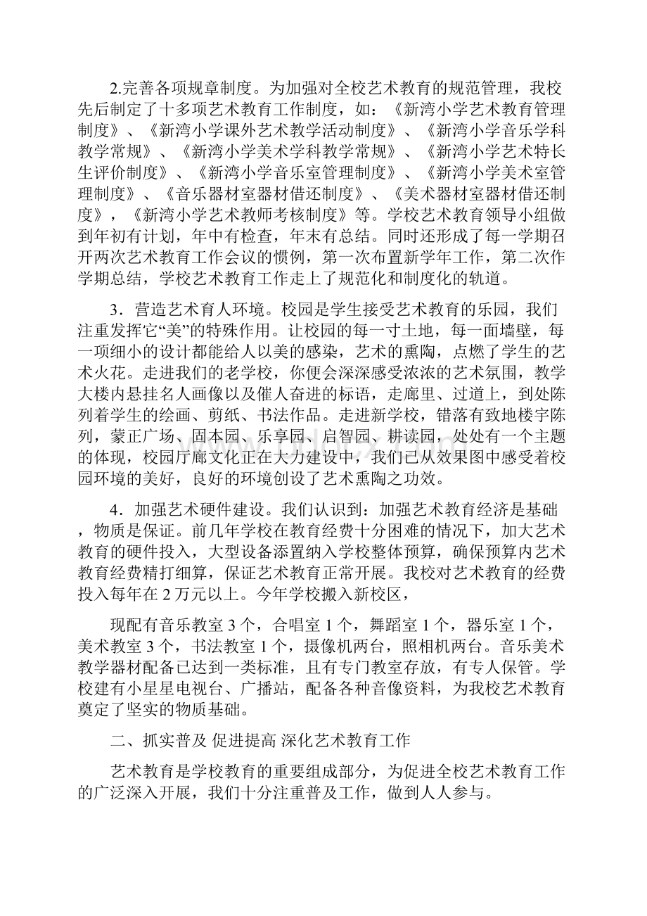 艺术特色学校总结材料.docx_第2页