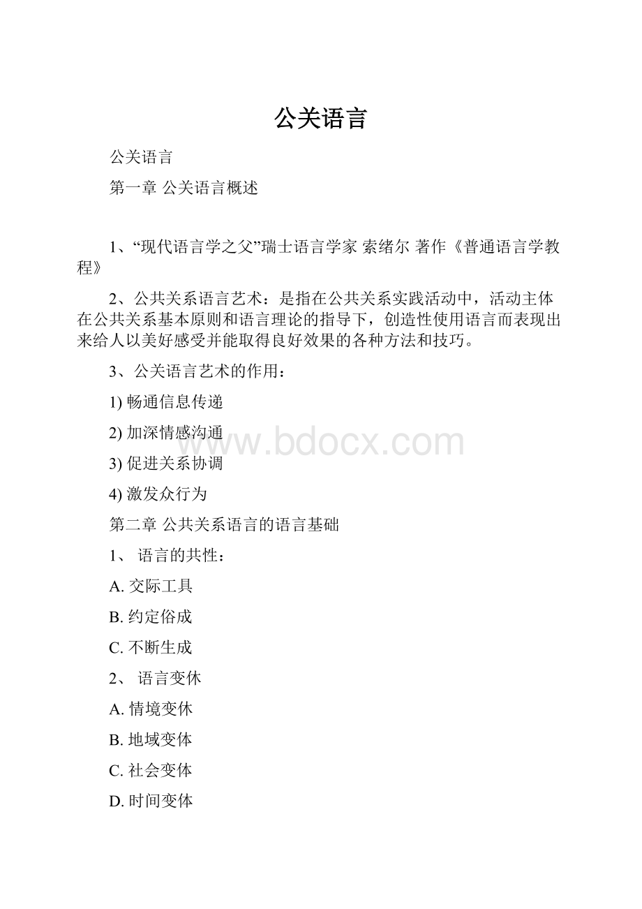 公关语言.docx_第1页