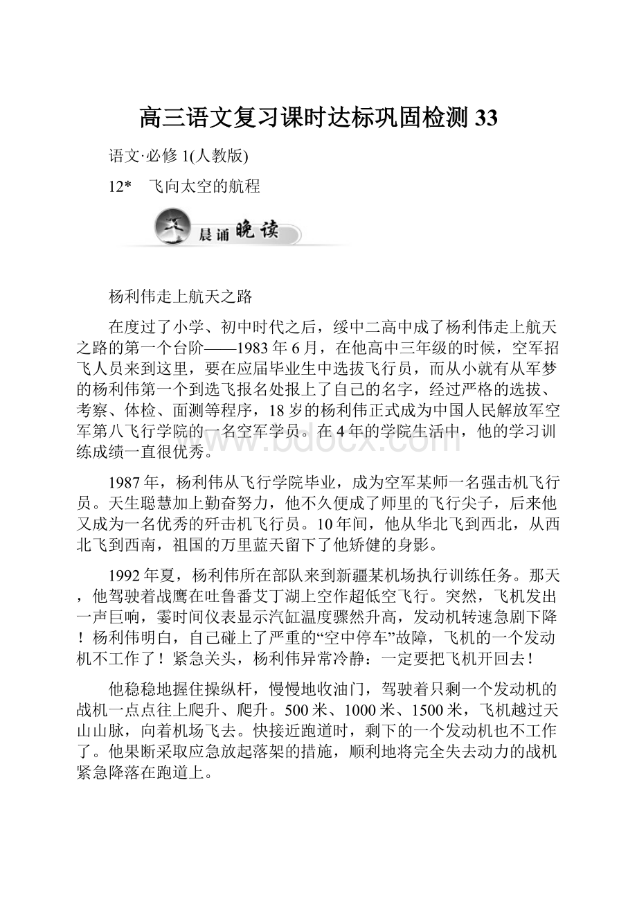 高三语文复习课时达标巩固检测33.docx