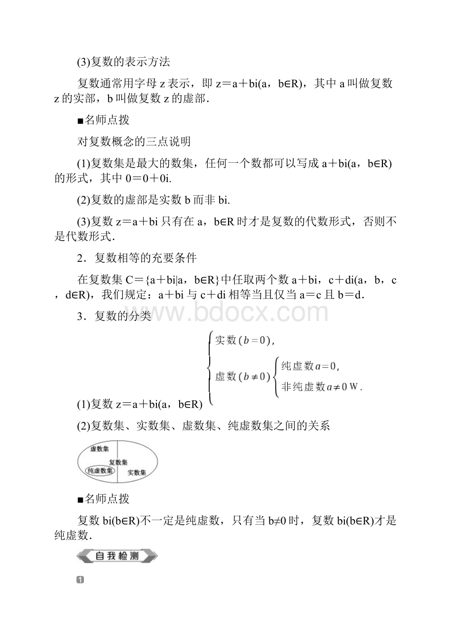 学年高中数学第七章复数711数系的扩充和复数的概念学案新人教A版.docx_第2页