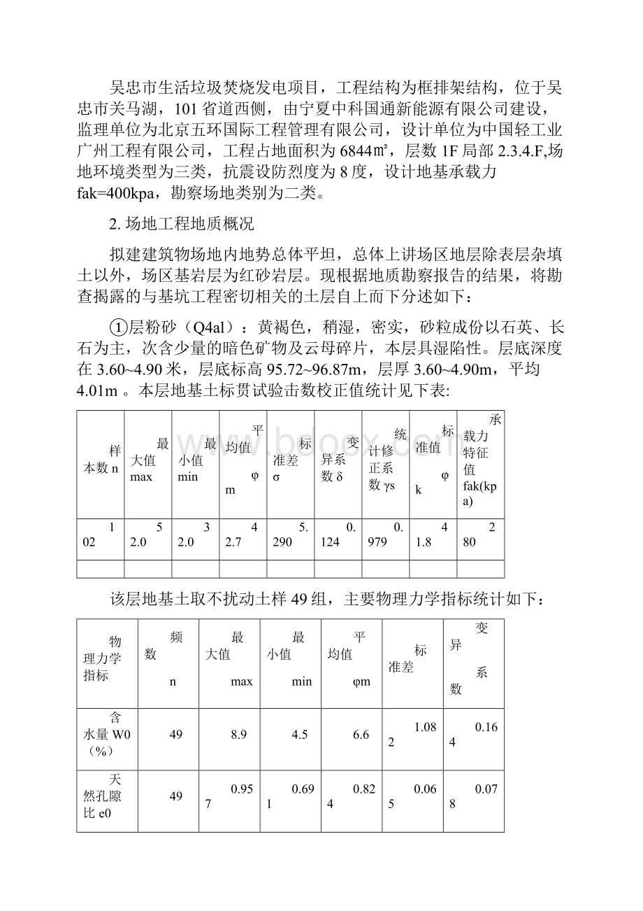 深基坑的土方开挖专项施工的方案设计的99297.docx_第2页