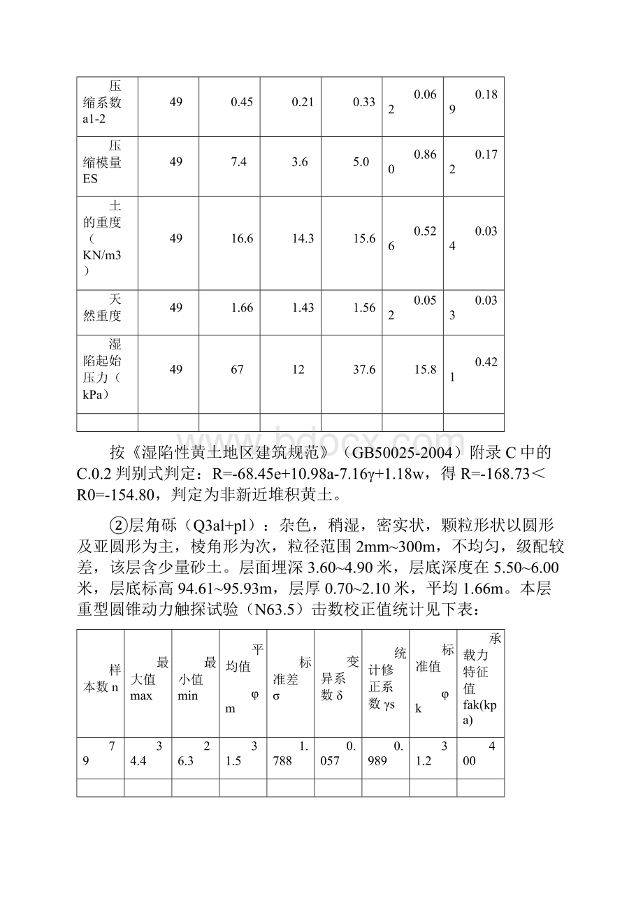 深基坑的土方开挖专项施工的方案设计的99297.docx_第3页