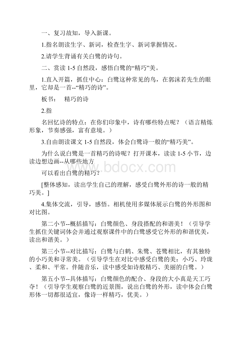 部编五年级语文上册全册教案.docx_第3页