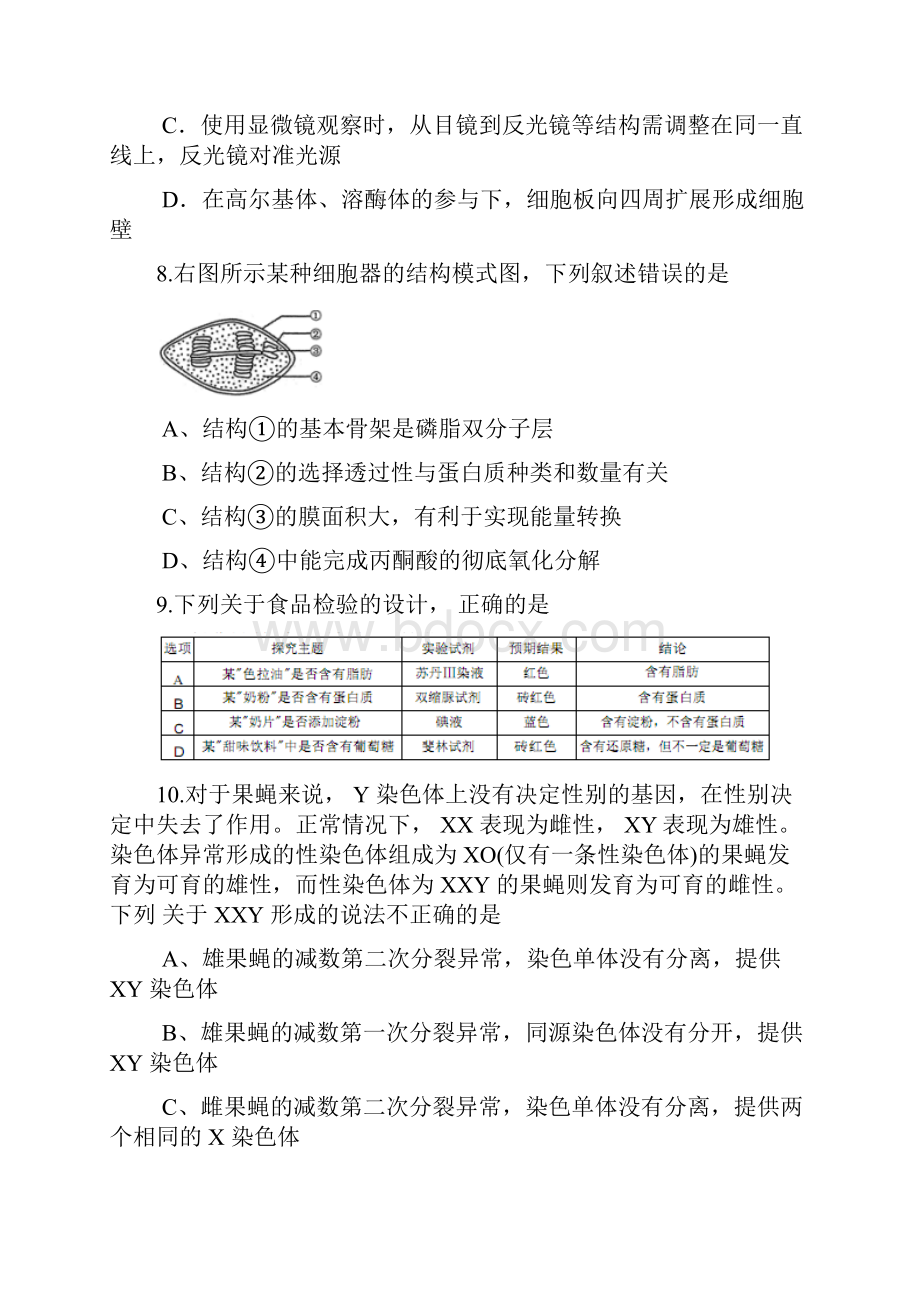 山西省太原市届高三生物上学期期末考试试题04111643.docx_第3页