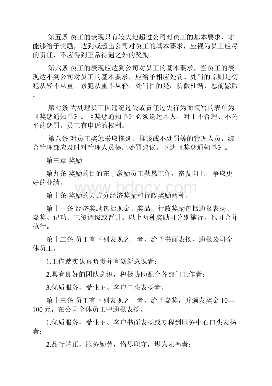 行政奖惩管理制度定稿.docx_第2页