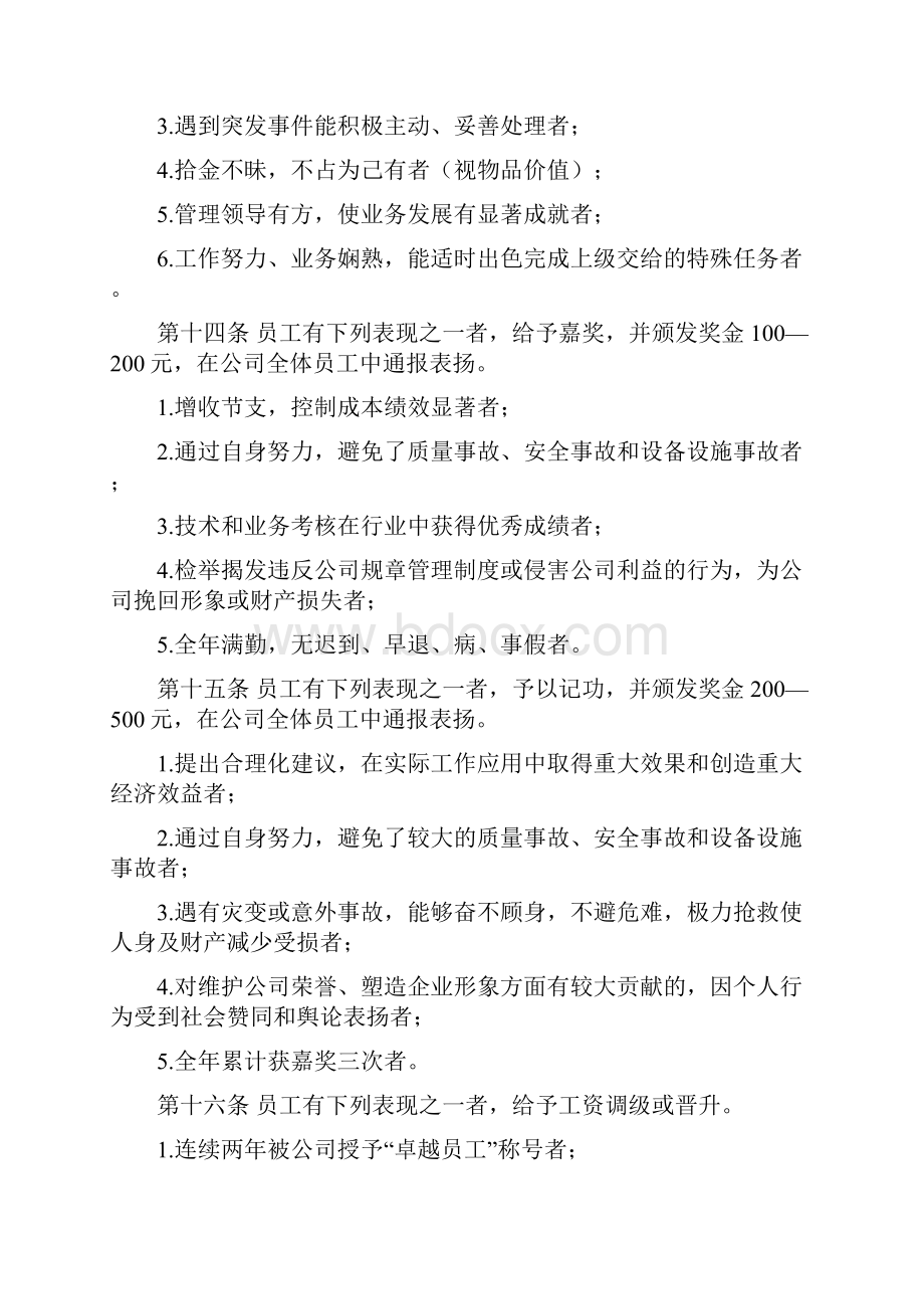 行政奖惩管理制度定稿.docx_第3页