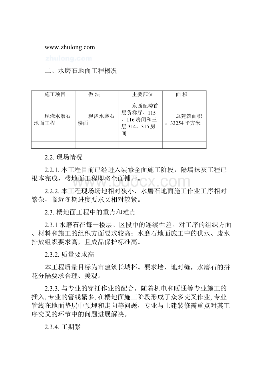 水磨石地面施工方案设计1.docx_第3页