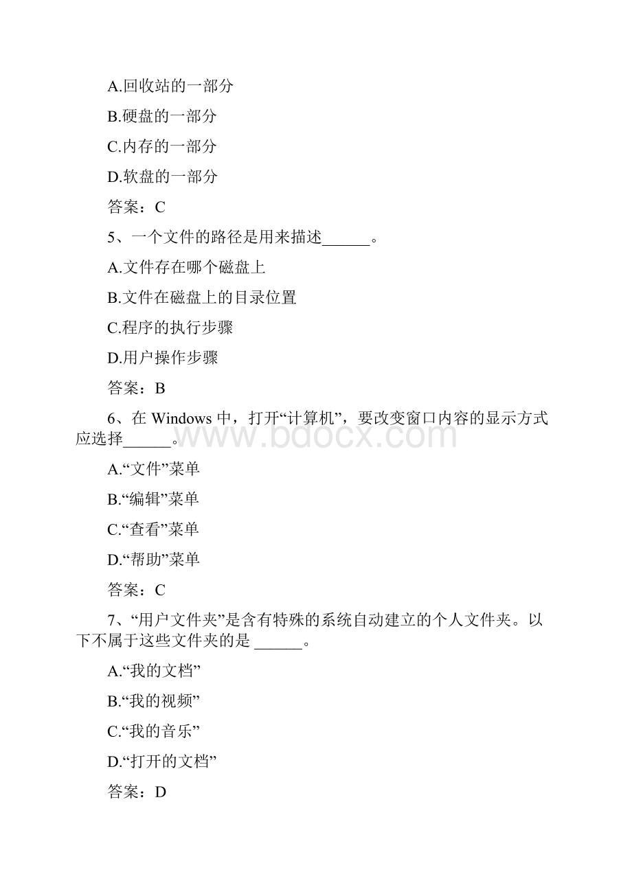 统考计算机操作系统应用.docx_第2页