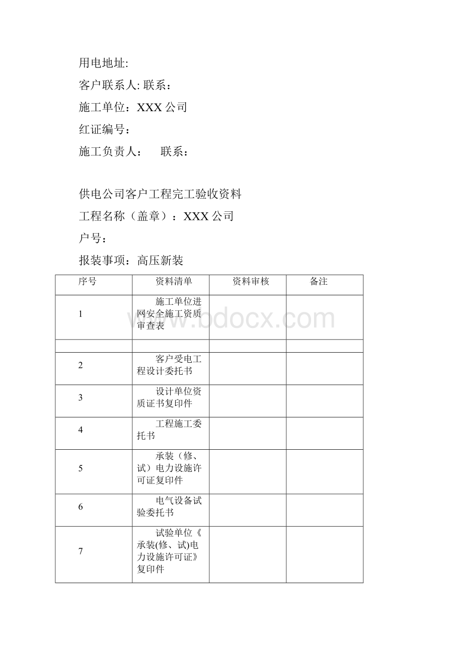 变电所验收标准资料.docx_第2页