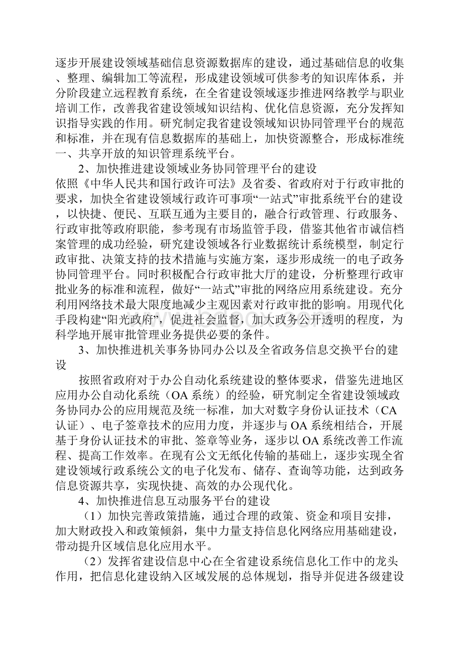 黑龙江省建设领域信息化发展思考与研究1.docx_第2页