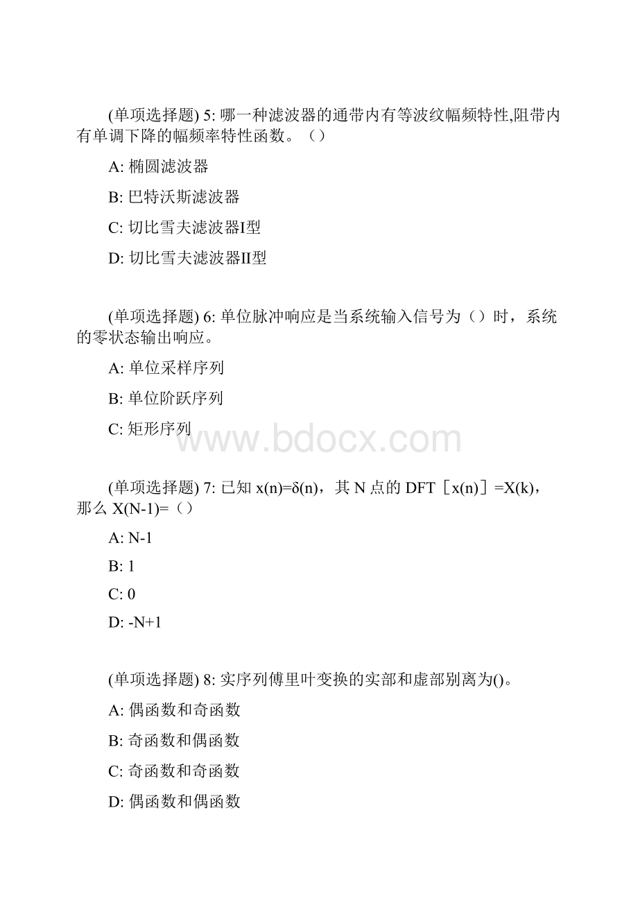 福师18春数字信号处置在线作业二.docx_第2页