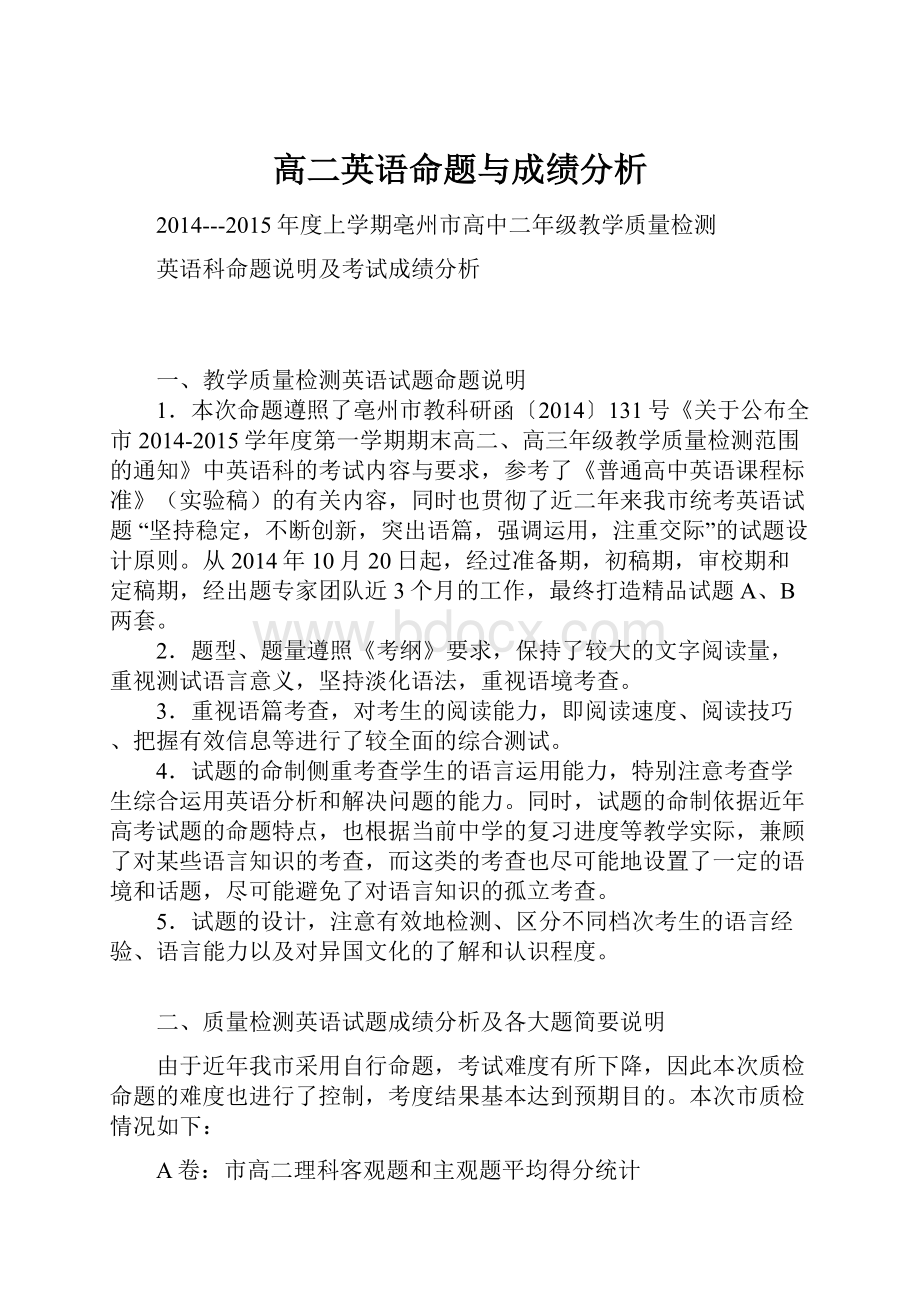 高二英语命题与成绩分析.docx_第1页